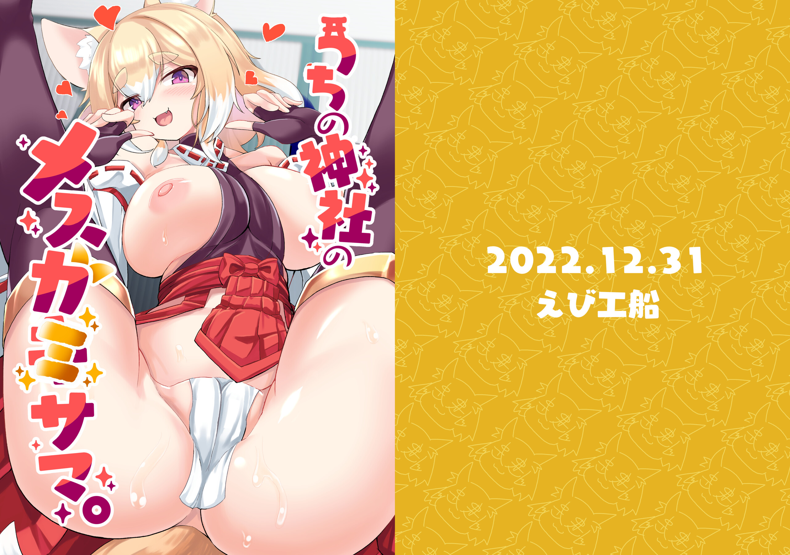 Hentai Manga Comic-Our Temple's Bitch Goddess-Read-1